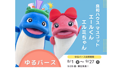 エールくん・エルミちゃんの詳細情報 | ゆるナビ